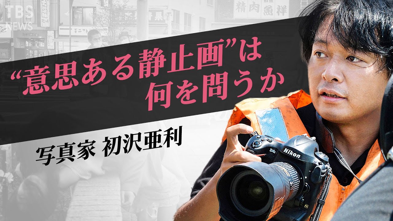 「５秒前にも５秒後にもない“瞬間”こそが歴史」　写真で語るコロナ禍と東京【SHARE #1】
