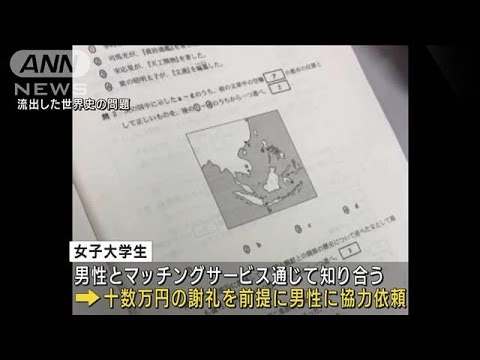 共通テスト流出　十数万円の謝礼前提に男性に協力依頼(2022年2月11日)