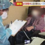肺炎発症し酸素飽和度が低下した高齢者でも『不搬送』という場合も…病床ひっ迫の大阪（2022年2月11日）