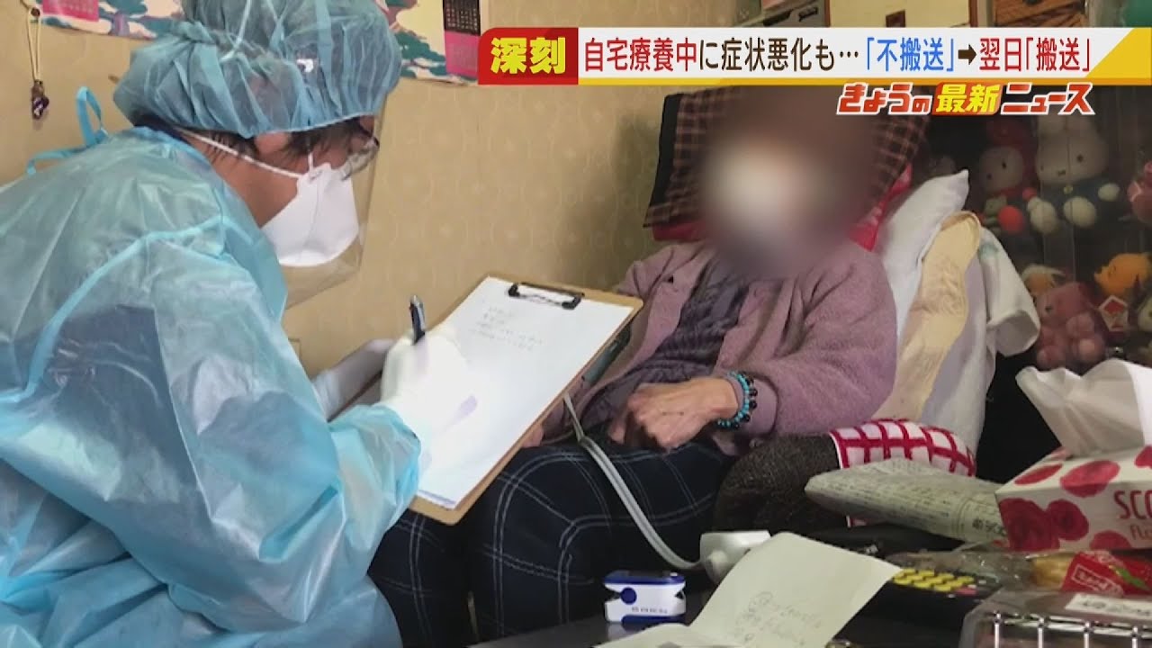 肺炎発症し酸素飽和度が低下した高齢者でも『不搬送』という場合も…病床ひっ迫の大阪（2022年2月11日）