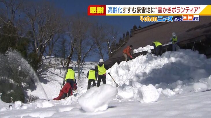 積雪２ｍ以上…高齢化進む豪雪地域で大学生らが「雪かきボランティア」　滋賀・長浜市(2022年2月11日)