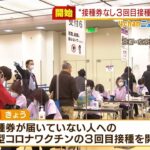 京都市『接種券なし３回目接種』開始…２回目から６か月以上経過した市民が対象（2022年2月11日）