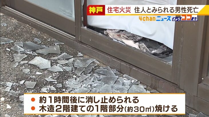 木造２階建ての住宅で火事…１階の居間部分で住人とみられる男性が死亡　神戸・西区（2022年2月11日）