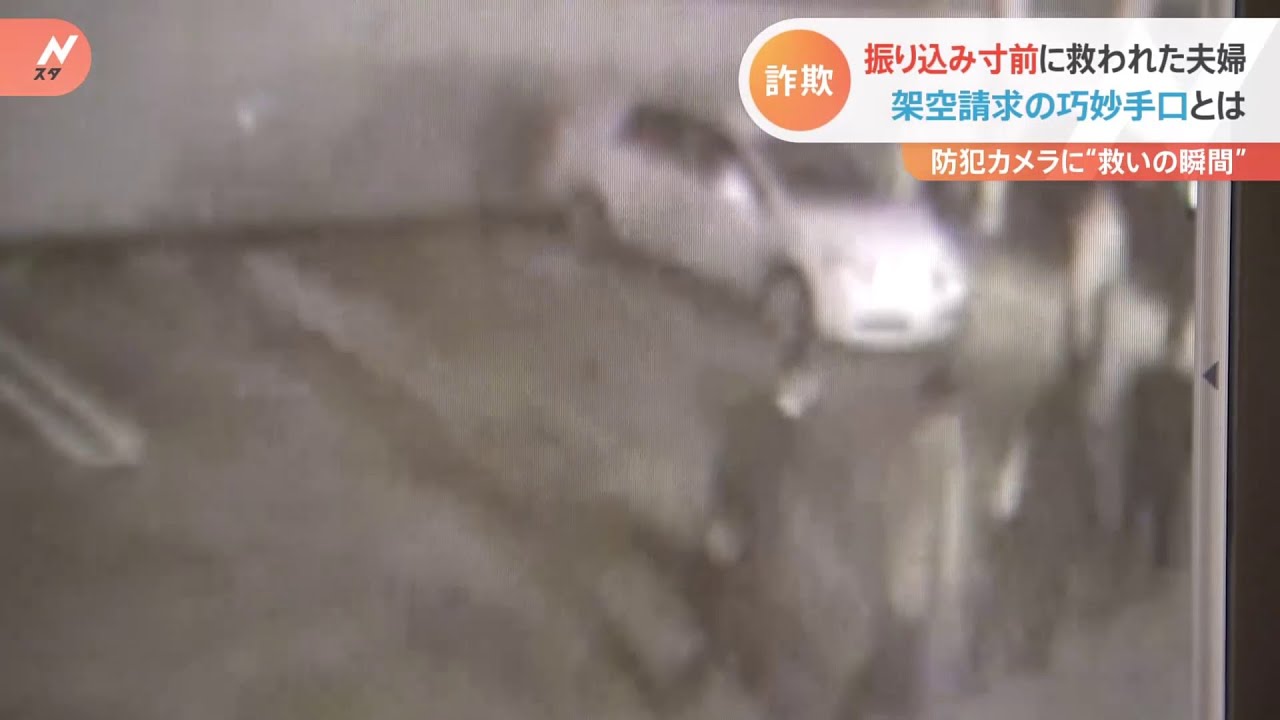 カメラが捉えた詐欺被害防いだ瞬間 「だんだん追い詰められていってしまう」 被害者が語る“架空請求詐欺電話”の手口とは