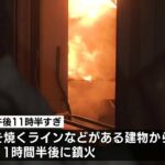 新潟・村上市 製菓工場で火災 ５人死亡