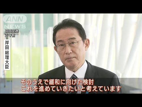 「緩和に向け検討」　外国人の新規入国に岸田総理(2022年2月12日)