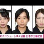 【速報】女子団体パシュート準々決勝　日本が五輪新記録(2022年2月12日)