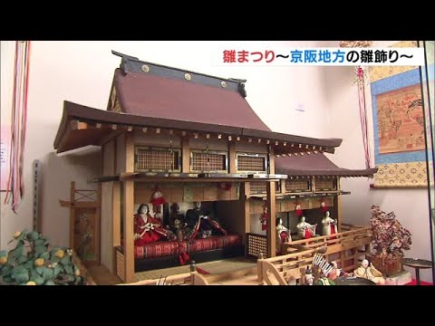 江戸時代や明治時代の雛人形を展示　兵庫・姫路市の日本玩具博物館で雛飾りの特別展（2022年2月12日）