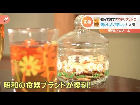 【特集】女性に人気！アデリアレトロ