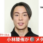 【速報】北京五輪 スキージャンプ男子ラージヒル 小林陵侑銀メダル 日本勢初の2冠ならず