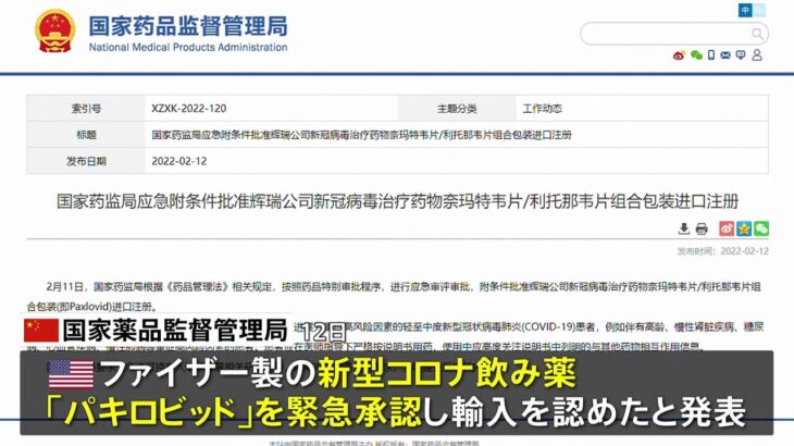 中国当局 ファイザー製・新型コロナの経口治療薬を緊急承認