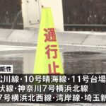 首都高が事前に通行止めの可能性 １３日深夜から１４日にかけ関東積雪のおそれ受け