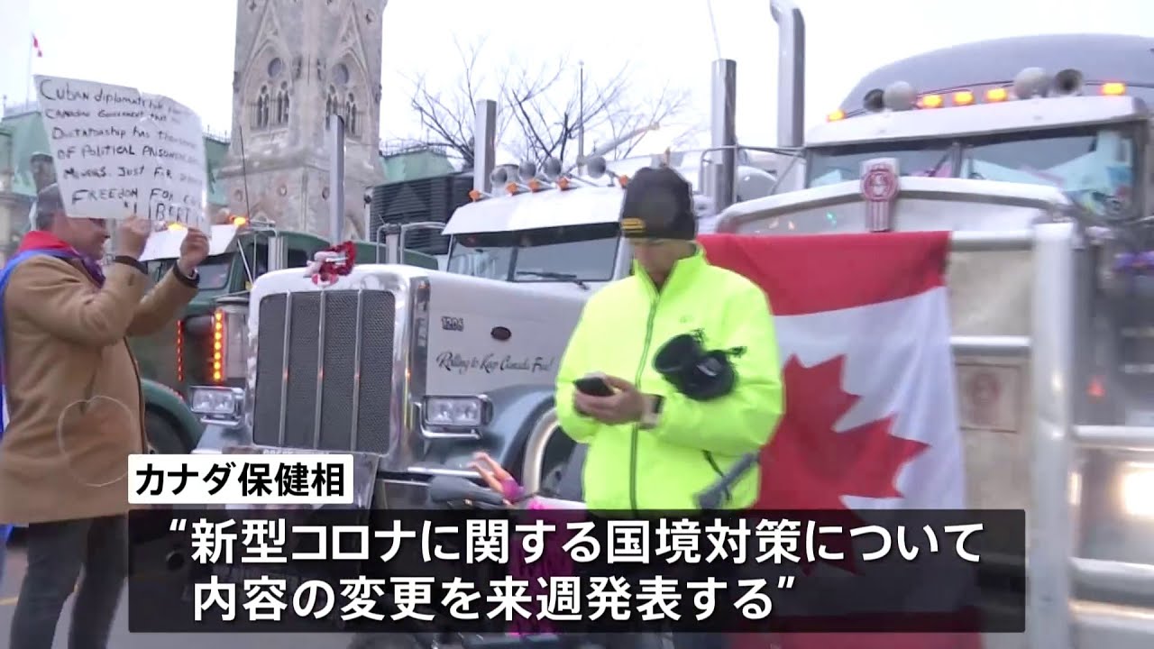 カナダ・トラック運転手デモ長期化 州も非常事態宣言