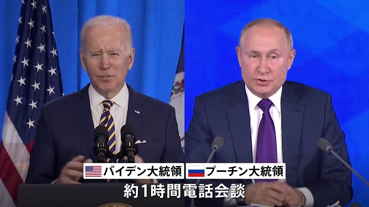 ウクライナ侵攻懸念高まる中 バイデン大統領がプーチン氏に警告