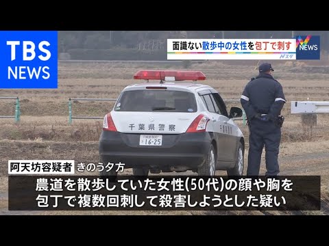 散歩中の女性を包丁で刺す 男を殺人未遂容疑で逮捕「殺すつもりはなかった」