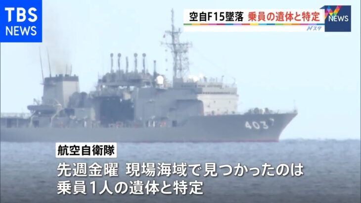 空自Ｆ１５墜落 乗員の遺体と特定