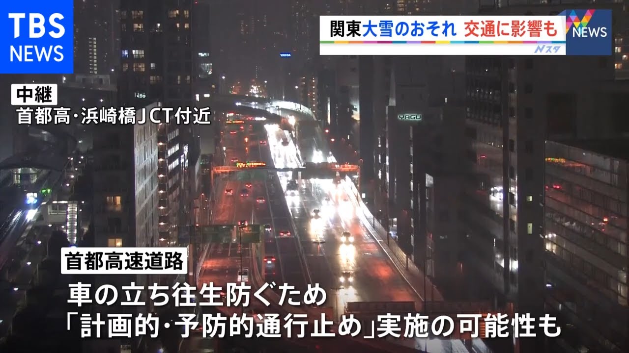 関東大雪のおそれ 交通に影響も