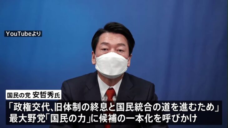 韓国大統領選挙“第３候補”安哲秀氏　最大野党に一本化提案