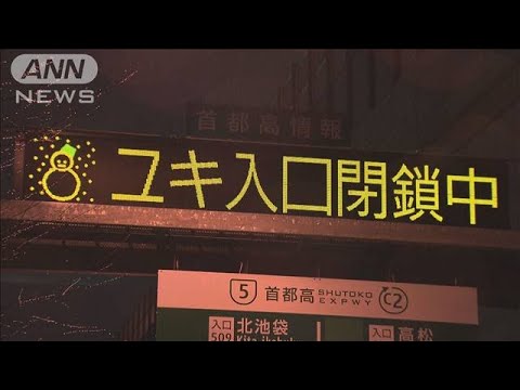 首都圏の鉄道、空の便　雪の影響で一部運休、欠航(2022年2月14日)