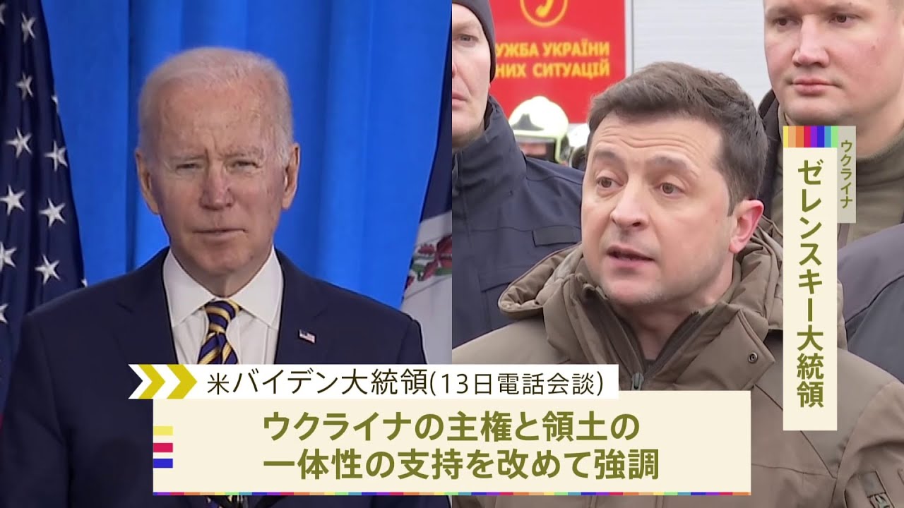 米・ウクライナ首脳が電話会談 ロシア侵攻の場合は断固対応
