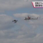 大阪・関西万博で「空飛ぶクルマ」実現へ　運航管理システムの実証実験　衝突事故を避けるため