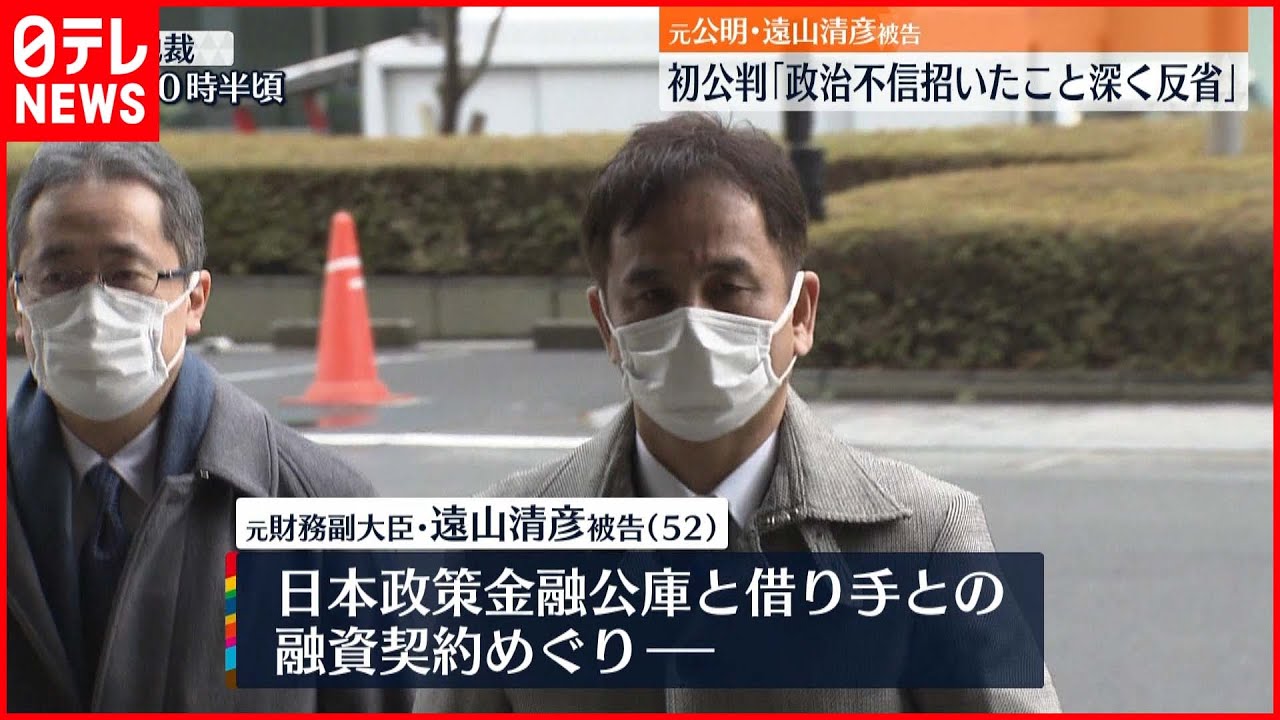 【初公判】遠山被告「公庫では紹介者に応じた特別の対応」