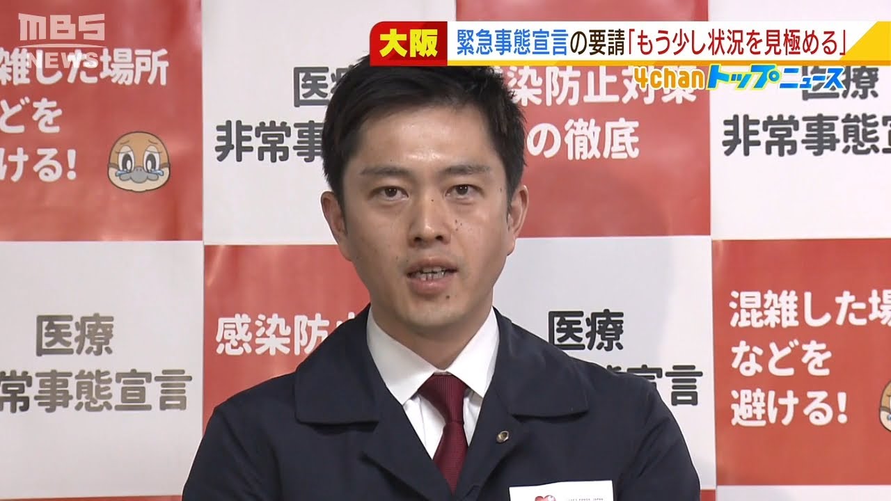 まん延防止措置　大阪・吉村知事「延長すべき」兵庫・斎藤知事「直ちに解除は難しい」（2022年2月14日）