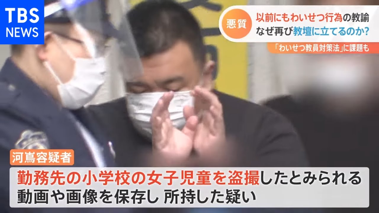 女児の盗撮画像所持し逮捕の教諭 以前にもわいせつ行為で停職処分