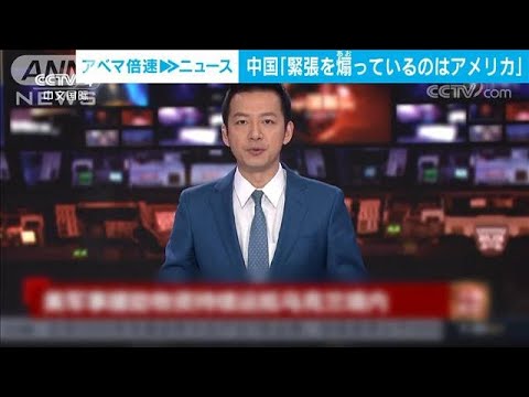 “米が緊張煽るウクライナ情勢”中国の論調にロシア批判ほぼ無し(2022年2月14日)