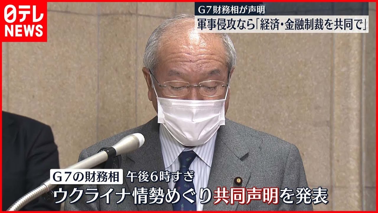 【ウクライナ情勢】Ｇ７が声明 ロシア軍事侵攻なら｢経済･金融制裁を共同で｣