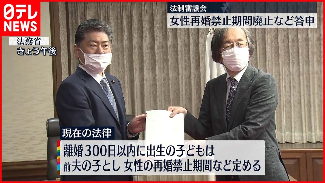 【法制審議会】女性の再婚禁止期間など”廃止” 法相に答申