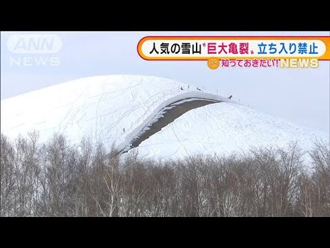 人気の雪山“巨大な亀裂”・・・一体何が？雪崩の危険も(2022年2月15日)