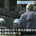 木造住宅で火事　２階部分で１人の遺体見つかる…住人の７０代男性か　滋賀・大津市(2022年2月15日)