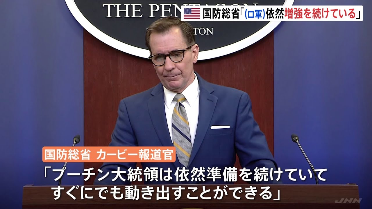 ウクライナ国境沿いのロシア軍「この週末にも増強」と米警戒