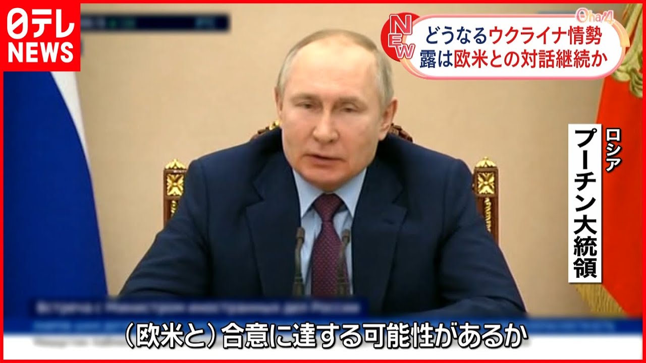 【ウクライナ情勢】ロシア外相　欧米との対話継続を大統領に進言
