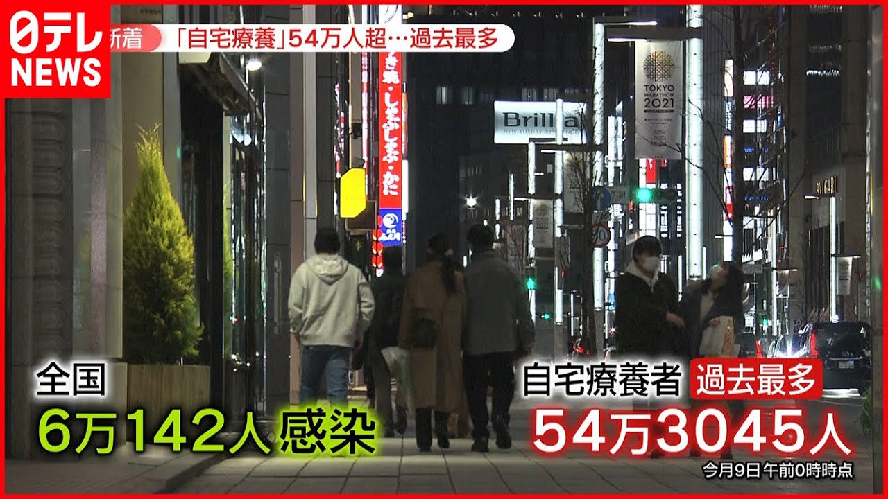 【新型コロナ】”飲み薬”で重症化防止に期待　自宅療養者は過去最多