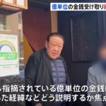 日大 田中英寿前理事長、初公判で起訴内容認める方針 直撃取材に“無言”