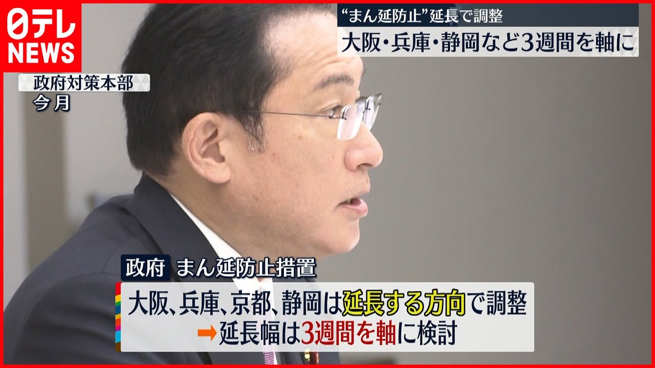 【まん延防止】大阪・兵庫・京都・静岡は期限延長で調整 政府