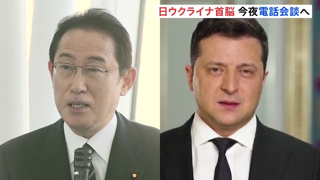 岸田首相 今夜ウクライナ大統領と電話会談へ