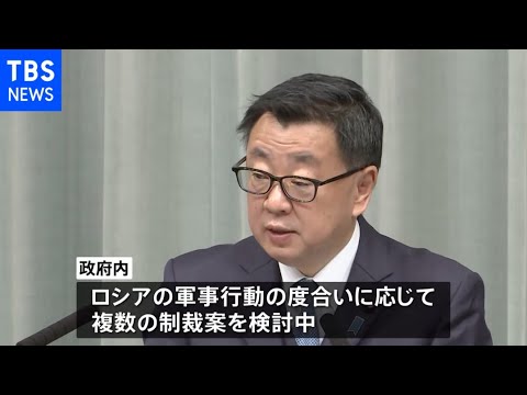 松野官房長官 対ロ制裁は「実際に起こった状況に応じて対応」