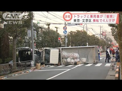 【速報】交差点付近で・・・トラックと乗用車が衝突　横転し4人けが(2022年2月15日)