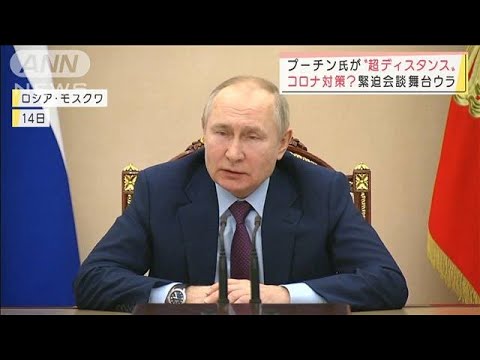 「プーチン大統領、別人のようだった」仏　あの“お騒がせ大統領”もロシアへ(2022年2月15日)