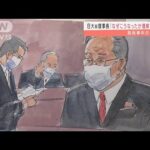 「なぜこうなったか理解できない」日大・田中前理事長　初公判で起訴内容認める(2022年2月15日)