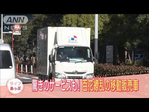 コロナ禍でも進化する移動販売車“多業種”がタワマン下に集結のワケ(2022年2月15日)