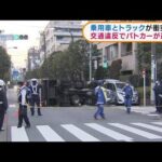 東京・文京区　パトカー追跡中の乗用車が衝突事故(2022年2月16日)