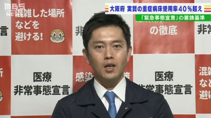 実質的な重症病床使用率が『４０％超』大阪・吉村知事は直ちに『宣言』要請しない考え（2022年2月16日）