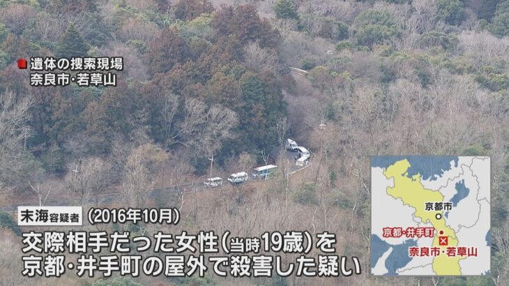１９歳女性行方不明　京都府警が奈良・若草山で遺体を捜索　逮捕された男「交際女性殺した」と認める