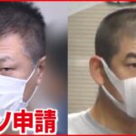 【逮捕】”ウソ申請”で在留期間を不正更新か ブローカーの男ら逮捕