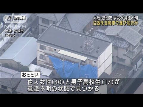 宅配装い押し入り・・・少年が凶器を自転車で運び犯行か(2022年2月16日)