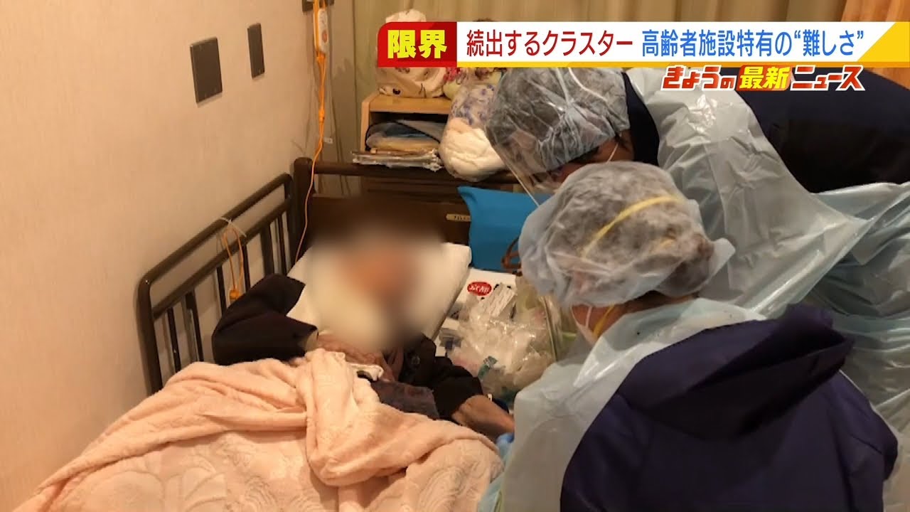 クラスター高齢者施設に入る医師『重症化を防ぎながら命を守る』現場の“厳しい実情”（2022年2月16日）